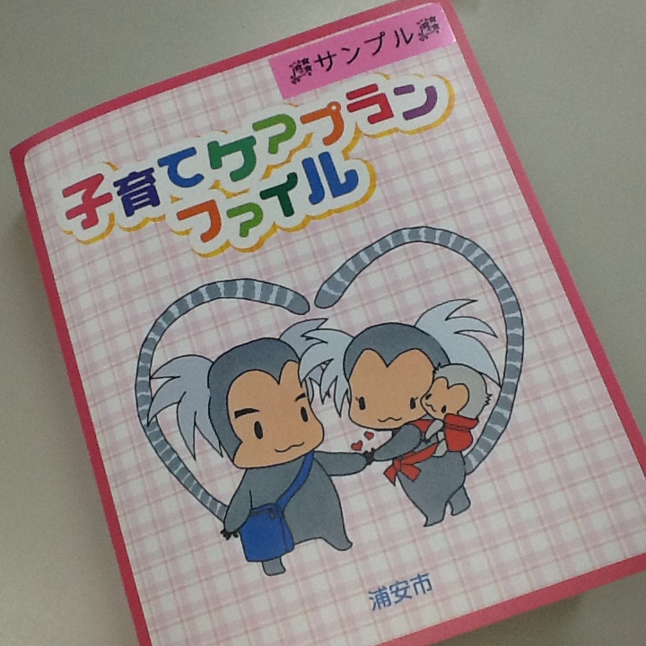 E子育てケアプランファイル