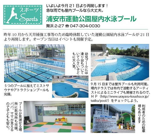 浦安市運動公園屋内水泳プール